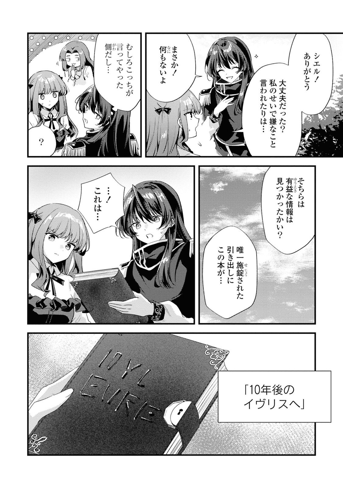 Kiare Majo Reijou to Dansou Ouji no Konyaku - Chapter 10 - Page 26